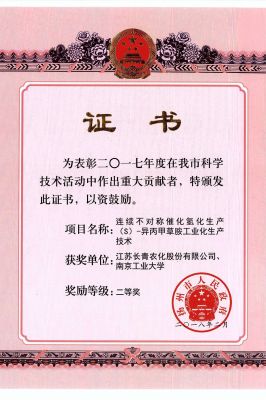 2017揚(yáng)州市科技進(jìn)步二等獎(jiǎng)公司