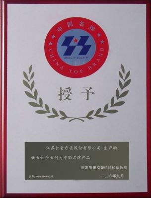 中國名牌產(chǎn)品